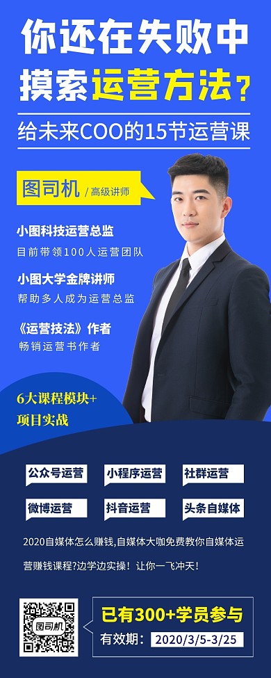 运营营销培训手机海报