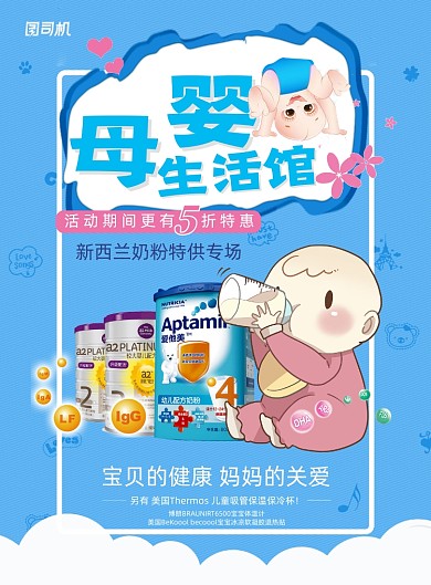 母婴生活用品罐装奶粉促销海报