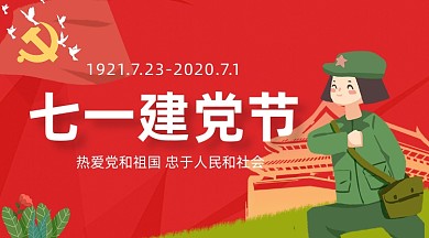 七一建党节红色手绘插画手机横图