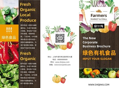 绿色时尚插画果蔬促销三折页模板