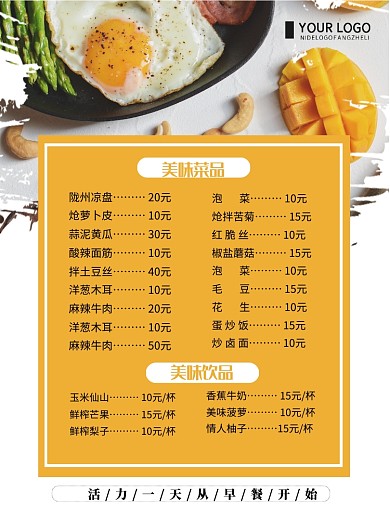 美食价目表印刷海报