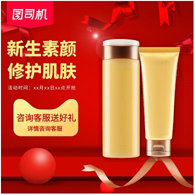 美妆大气高端红色主图