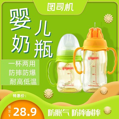 母婴奶瓶婴儿奶瓶亲子活动主图