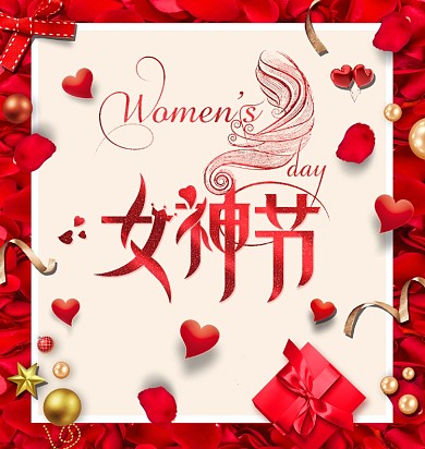 38女神节妇女节女生节日