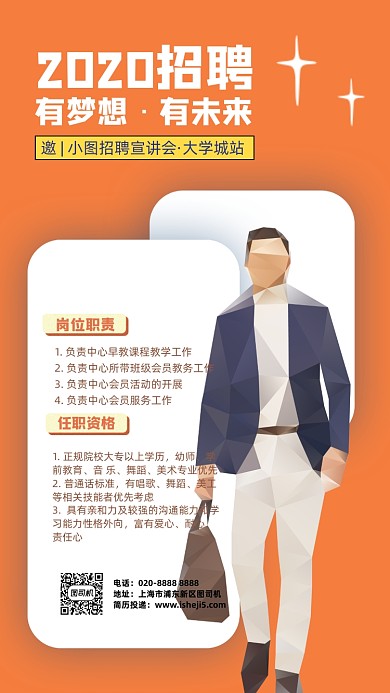 招聘通用手机海报