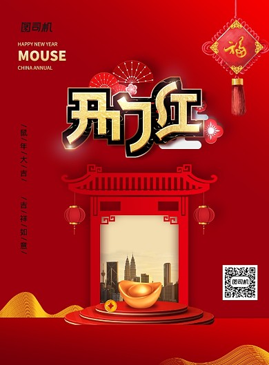 2020开门红新年海报模板