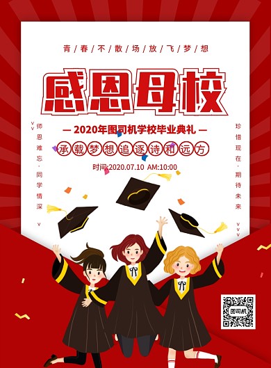 红色创意卡通感恩母校宣传海报