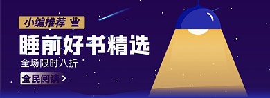 书籍淘宝电商banner图