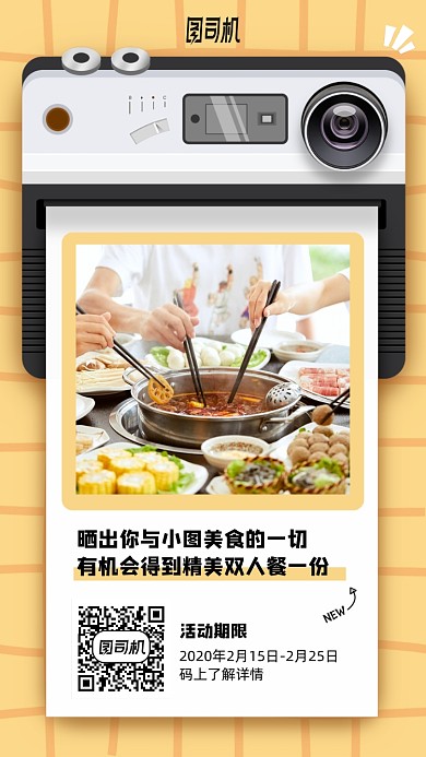 美食晒图活动卡通手机海报