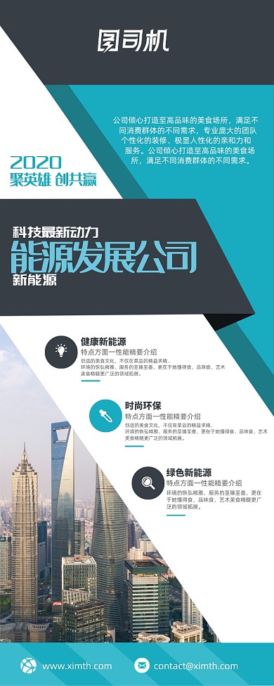 蓝色几何元素的企业宣传简介易拉宝