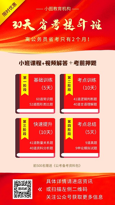 公务员冲刺手机海报