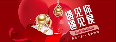 情人节特惠大促banner
