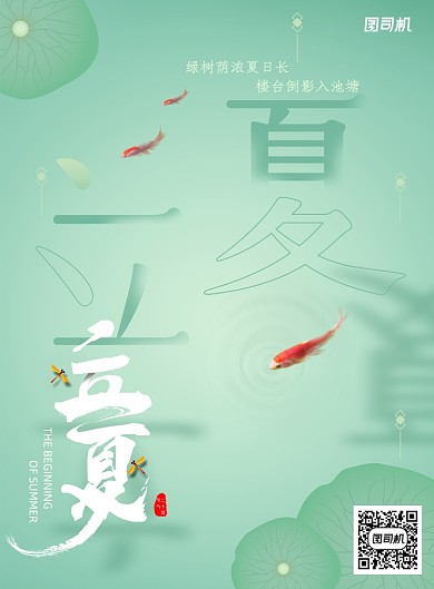 淡绿色清新字体文艺立夏节气海报