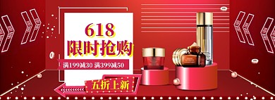 618美妆大促海报