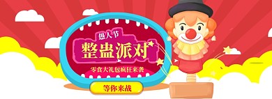 简约愚人节大促模板