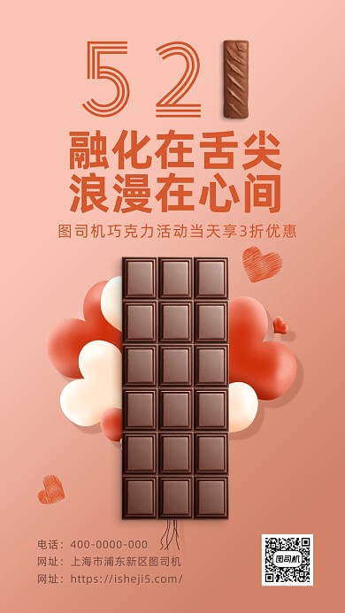 521情侣浪漫告白海报