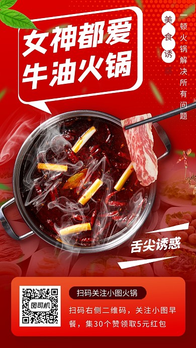美食推荐手机海报