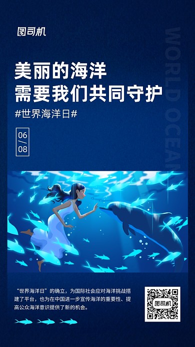 世界海洋日蓝色手绘手机海报