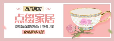 陶瓷杯子淘宝电商banner图
