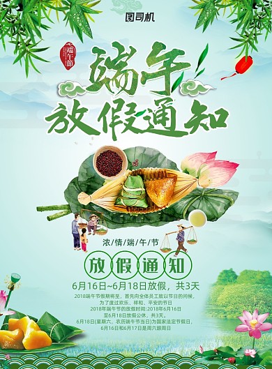 大气创意端午节放假通知海报