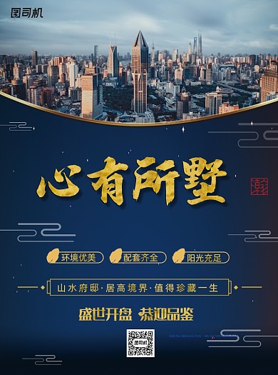 大气商务房地产房产宣传单