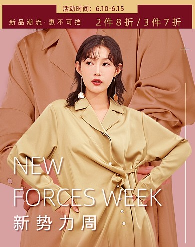 新势力周红色简约女装新品海报