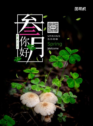 黑色简约三月你好日历海报