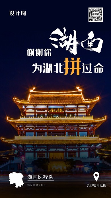 感谢湖南正能量海报