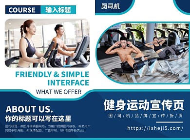 健身运动宣传广告印刷二折页