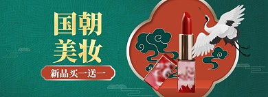 国潮美妆banner模板
