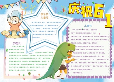 卡通蓝色庆祝61儿童节手抄报小报