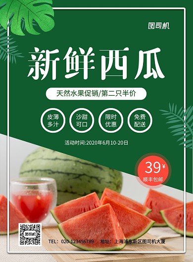 绿色简约新鲜西瓜促销宣传海报