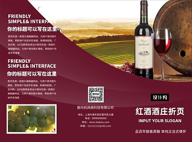 时尚大气简约红酒酒庄三折页模板