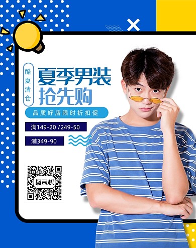 孟菲斯效果男装清仓促销海报