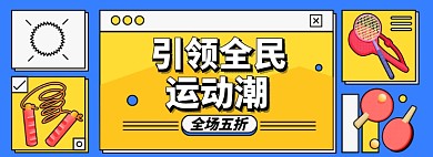 户外运动淘宝电商banner图