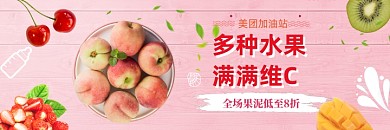美团水果大促海报