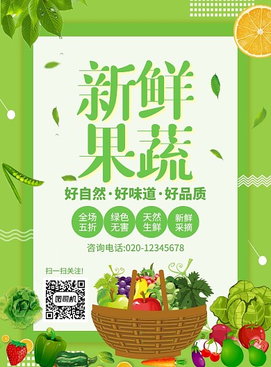 绿色几何简约新鲜果蔬促销海报
