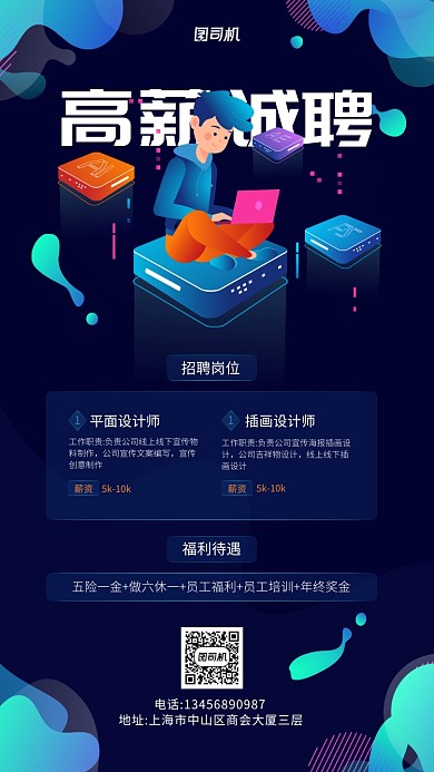 平面设计招聘创意手机海报