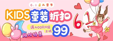 童装促销电商淘宝banner图
