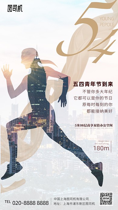 54青年节房地产手机海报