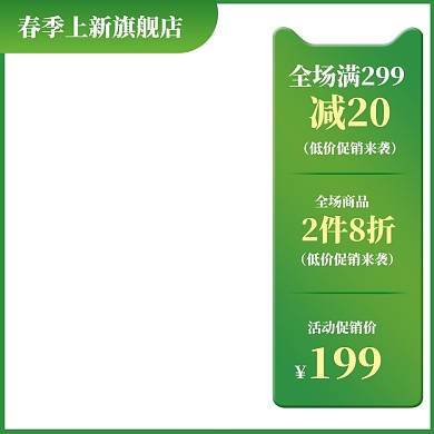 简约风格春季新风尚商品促销主图图标