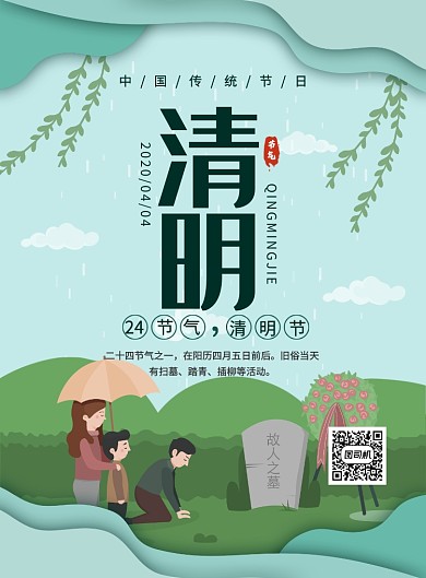 绿色手绘插画24节气清明节宣传海报