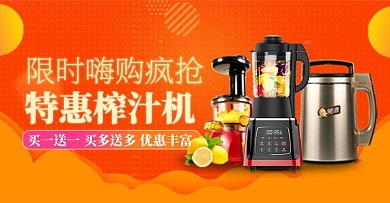 热水壶家电榨汁机钻展模板设计