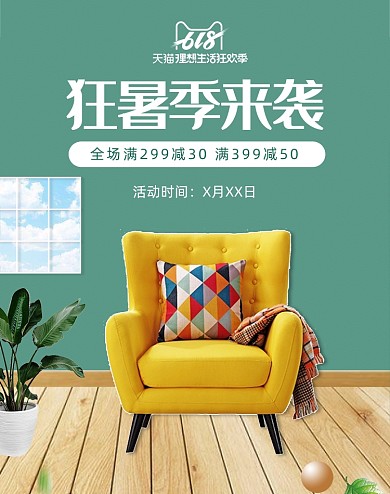 618家居沙发大气促销海报