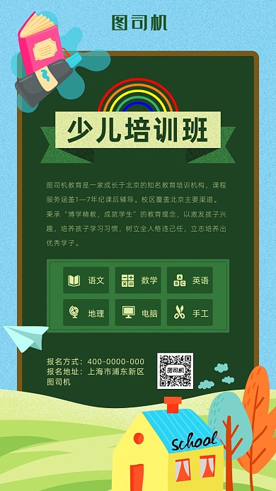 少儿培训班招生海报