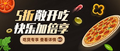 创意餐饮美食五折优惠公众号首图