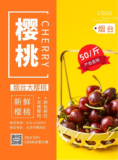 樱桃上市印刷海报