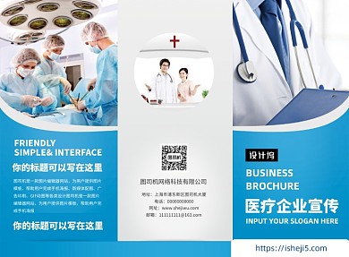 创意蓝色医疗体检中心三折页模板