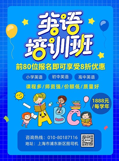 英语培训班招生宣传广告印刷海报