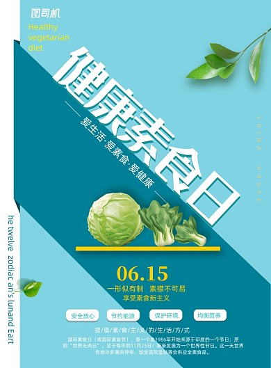 小清新创意绿色素食主义海报